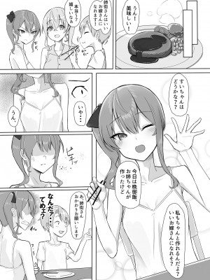 [ういんぐ (いーうぃんぐ)] すいちゃんのおねしょた (星街すいせい) [DL版]_06