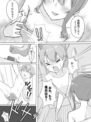 [ういんぐ (いーうぃんぐ)] すいちゃんのおねしょた (星街すいせい) [DL版]_08