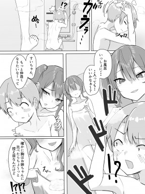 [ういんぐ (いーうぃんぐ)] すいちゃんのおねしょた (星街すいせい) [DL版]_07