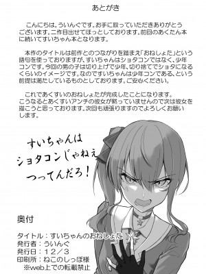 [ういんぐ (いーうぃんぐ)] すいちゃんのおねしょた (星街すいせい) [DL版]_35