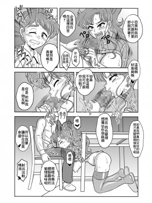 [聖リオ (キ帝ィ)] 寝取り寝取られ年上コスプレイヤー達の誘惑04 (美少女戦士セーラームーン) [中国翻訳]_13