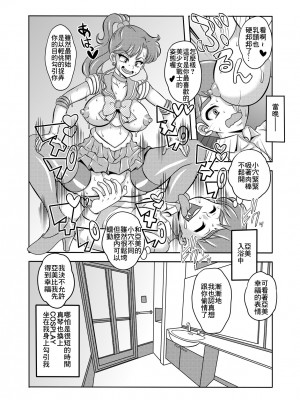 [聖リオ (キ帝ィ)] 寝取り寝取られ年上コスプレイヤー達の誘惑04 (美少女戦士セーラームーン) [中国翻訳]_16