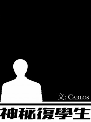 神秘復學生 1-26話[完結]_17_06