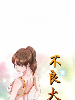 不良大嫂 18-27話[完結]_18_02