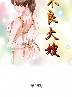 不良大嫂 18-27話[完結]_19_02