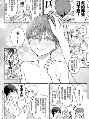 [染岡ゆすら] 王子サマ拾ったんだが？ (COMIC アンスリウム 2024年4月号) [中国翻訳] [DL版]_30