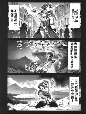 [PNOグループ (はせ☆裕)] めぐみんマン● ～桃色伝説～ (この素晴らしい世界に祝福を!) [甜族星人x我不看本子汉化]_17