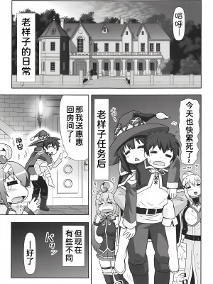 [PNOグループ (はせ☆裕)] めぐみんマン● ～桃色伝説～ (この素晴らしい世界に祝福を!) [甜族星人x我不看本子汉化]_05