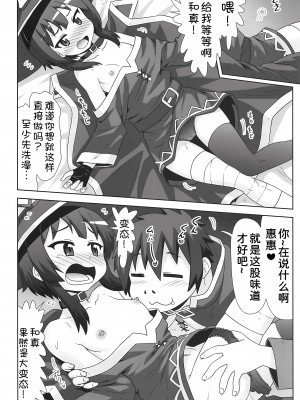 [PNOグループ (はせ☆裕)] めぐみんマン● ～桃色伝説～ (この素晴らしい世界に祝福を!) [甜族星人x我不看本子汉化]_06