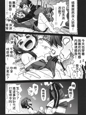 [PNOグループ (はせ☆裕)] めぐみんマン● ～桃色伝説～ (この素晴らしい世界に祝福を!) [甜族星人x我不看本子汉化]_12