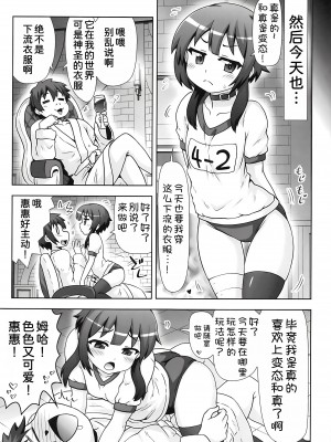 [PNOグループ (はせ☆裕)] めぐみんマン● ～桃色伝説～ (この素晴らしい世界に祝福を!) [甜族星人x我不看本子汉化]_19