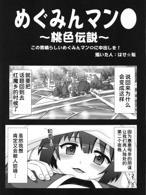 [PNOグループ (はせ☆裕)] めぐみんマン● ～桃色伝説～ (この素晴らしい世界に祝福を!) [甜族星人x我不看本子汉化]_11