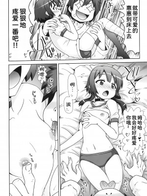 [PNOグループ (はせ☆裕)] めぐみんマン● ～桃色伝説～ (この素晴らしい世界に祝福を!) [甜族星人x我不看本子汉化]_20