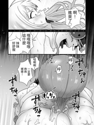 [キツネコパンダヌキ (パンダヌキ)] 姉妹寄生～塗り潰される姉妹愛～ [中国翻訳]_24
