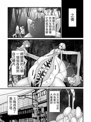 [キツネコパンダヌキ (パンダヌキ)] 姉妹寄生～塗り潰される姉妹愛～ [中国翻訳]_35