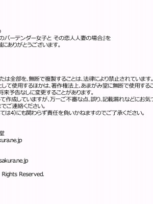 [あまがみ堂 (志水なおたか)] 純愛ネトラレ穴 レズのバーテンダー女子と その恋人人妻の場合_313