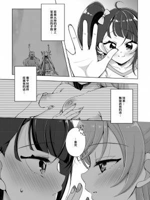 [ろーぷあいらんど (みやのゆき、宮野とりい)] 残紅の空 (ひろがるスカイ!プリキュア)｜残红之空 [notuzi个人汉化] [DL版]_06