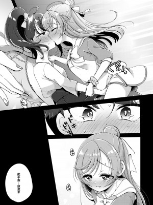 [ろーぷあいらんど (みやのゆき、宮野とりい)] 残紅の空 (ひろがるスカイ!プリキュア)｜残红之空 [notuzi个人汉化] [DL版]_08