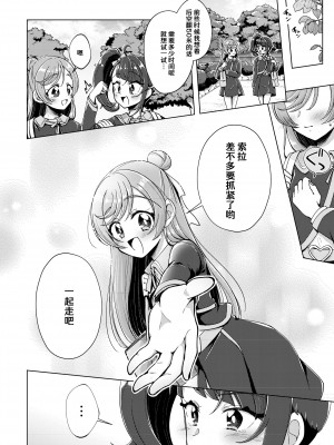 [ろーぷあいらんど (みやのゆき、宮野とりい)] 残紅の空 (ひろがるスカイ!プリキュア)｜残红之空 [notuzi个人汉化] [DL版]_13