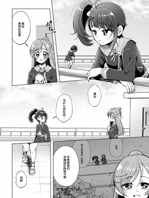 [ろーぷあいらんど (みやのゆき、宮野とりい)] 残紅の空 (ひろがるスカイ!プリキュア)｜残红之空 [notuzi个人汉化] [DL版]_15