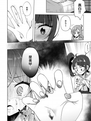 [ろーぷあいらんど (みやのゆき、宮野とりい)] 残紅の空 (ひろがるスカイ!プリキュア)｜残红之空 [notuzi个人汉化] [DL版]_11