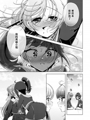 [ろーぷあいらんど (みやのゆき、宮野とりい)] 残紅の空 (ひろがるスカイ!プリキュア)｜残红之空 [notuzi个人汉化] [DL版]_20