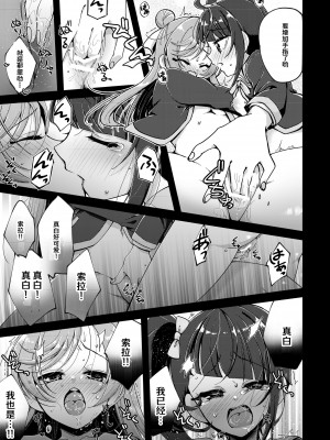 [ろーぷあいらんど (みやのゆき、宮野とりい)] 残紅の空 (ひろがるスカイ!プリキュア)｜残红之空 [notuzi个人汉化] [DL版]_24