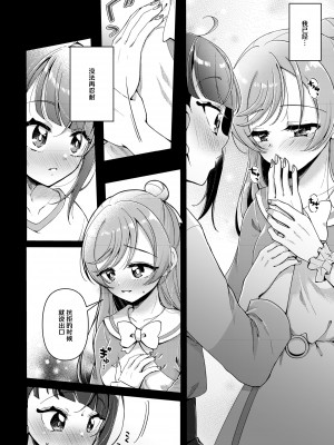 [ろーぷあいらんど (みやのゆき、宮野とりい)] 残紅の空 (ひろがるスカイ!プリキュア)｜残红之空 [notuzi个人汉化] [DL版]_07