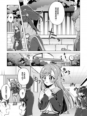 [ろーぷあいらんど (みやのゆき、宮野とりい)] 残紅の空 (ひろがるスカイ!プリキュア)｜残红之空 [notuzi个人汉化] [DL版]_14