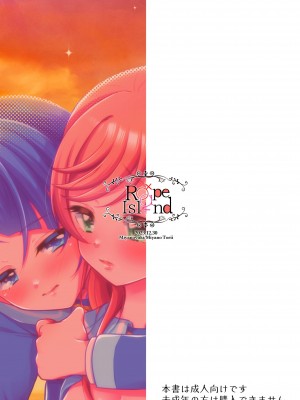 [ろーぷあいらんど (みやのゆき、宮野とりい)] 残紅の空 (ひろがるスカイ!プリキュア)｜残红之空 [notuzi个人汉化] [DL版]_31