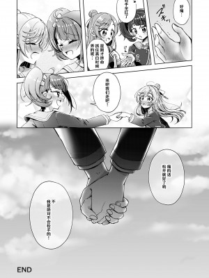 [ろーぷあいらんど (みやのゆき、宮野とりい)] 残紅の空 (ひろがるスカイ!プリキュア)｜残红之空 [notuzi个人汉化] [DL版]_28