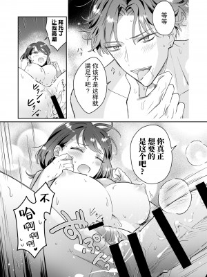 (屋根裏ピクニック[先崎ワズカ]) 先生、これと同じことシてくれない？ 塾の学生バイトに男性受けドエロ漫画の購入履歴を監視されてた件 [莉赛特汉化组]_32