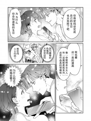 (屋根裏ピクニック[先崎ワズカ]) 先生、これと同じことシてくれない？ 塾の学生バイトに男性受けドエロ漫画の購入履歴を監視されてた件 [莉赛特汉化组]_18