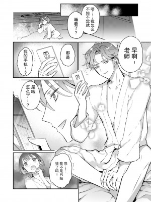 (屋根裏ピクニック[先崎ワズカ]) 先生、これと同じことシてくれない？ 塾の学生バイトに男性受けドエロ漫画の購入履歴を監視されてた件 [莉赛特汉化组]_17