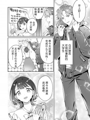 (屋根裏ピクニック[先崎ワズカ]) 先生、これと同じことシてくれない？ 塾の学生バイトに男性受けドエロ漫画の購入履歴を監視されてた件 [莉赛特汉化组]_05
