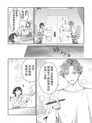 (屋根裏ピクニック[先崎ワズカ]) 先生、これと同じことシてくれない？ 塾の学生バイトに男性受けドエロ漫画の購入履歴を監視されてた件 [莉赛特汉化组]_06