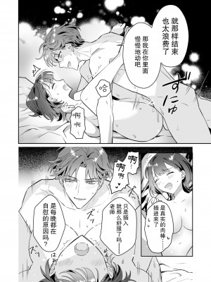 (屋根裏ピクニック[先崎ワズカ]) 先生、これと同じことシてくれない？ 塾の学生バイトに男性受けドエロ漫画の購入履歴を監視されてた件 [莉赛特汉化组]_33