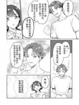(屋根裏ピクニック[先崎ワズカ]) 先生、これと同じことシてくれない？ 塾の学生バイトに男性受けドエロ漫画の購入履歴を監視されてた件 [莉赛特汉化组]_08