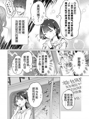 (屋根裏ピクニック[先崎ワズカ]) 先生、これと同じことシてくれない？ 塾の学生バイトに男性受けドエロ漫画の購入履歴を監視されてた件 [莉赛特汉化组]_04