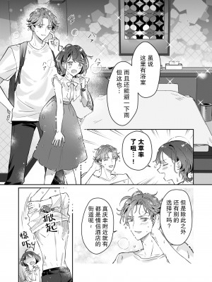 (屋根裏ピクニック[先崎ワズカ]) 先生、これと同じことシてくれない？ 塾の学生バイトに男性受けドエロ漫画の購入履歴を監視されてた件 [莉赛特汉化组]_12