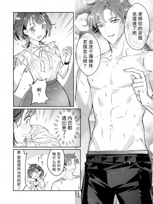 (屋根裏ピクニック[先崎ワズカ]) 先生、これと同じことシてくれない？ 塾の学生バイトに男性受けドエロ漫画の購入履歴を監視されてた件 [莉赛特汉化组]_13