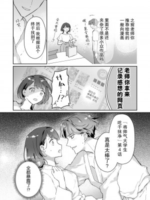 (屋根裏ピクニック[先崎ワズカ]) 先生、これと同じことシてくれない？ 塾の学生バイトに男性受けドエロ漫画の購入履歴を監視されてた件 [莉赛特汉化组]_19