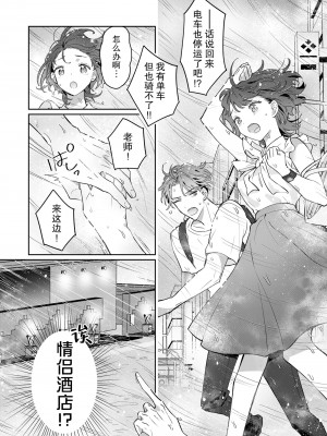 (屋根裏ピクニック[先崎ワズカ]) 先生、これと同じことシてくれない？ 塾の学生バイトに男性受けドエロ漫画の購入履歴を監視されてた件 [莉赛特汉化组]_11
