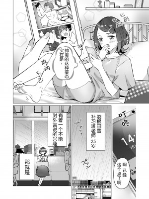 (屋根裏ピクニック[先崎ワズカ]) 先生、これと同じことシてくれない？ 塾の学生バイトに男性受けドエロ漫画の購入履歴を監視されてた件 [莉赛特汉化组]_03