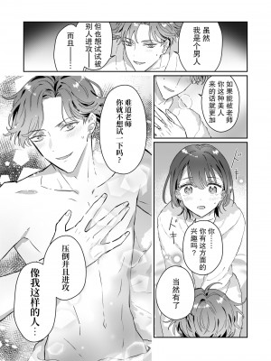 (屋根裏ピクニック[先崎ワズカ]) 先生、これと同じことシてくれない？ 塾の学生バイトに男性受けドエロ漫画の購入履歴を監視されてた件 [莉赛特汉化组]_20