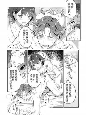 (屋根裏ピクニック[先崎ワズカ]) 先生、これと同じことシてくれない？ 塾の学生バイトに男性受けドエロ漫画の購入履歴を監視されてた件 [莉赛特汉化组]_24