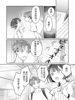 (屋根裏ピクニック[先崎ワズカ]) 先生、これと同じことシてくれない？ 塾の学生バイトに男性受けドエロ漫画の購入履歴を監視されてた件 [莉赛特汉化组]_10