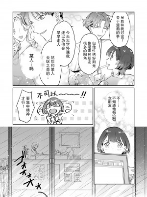 (屋根裏ピクニック[先崎ワズカ]) 先生、これと同じことシてくれない？ 塾の学生バイトに男性受けドエロ漫画の購入履歴を監視されてた件 [莉赛特汉化组]_09