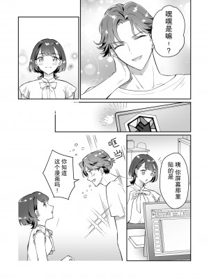 (屋根裏ピクニック[先崎ワズカ]) 先生、これと同じことシてくれない？ 塾の学生バイトに男性受けドエロ漫画の購入履歴を監視されてた件 [莉赛特汉化组]_07