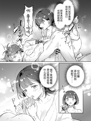 (屋根裏ピクニック[先崎ワズカ]) 先生、これと同じことシてくれない？ 塾の学生バイトに男性受けドエロ漫画の購入履歴を監視されてた件 [莉赛特汉化组]_23